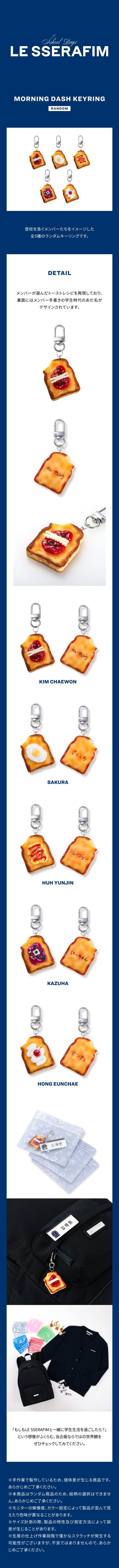 Le sserafim - school days japan original official md morning dash keyring