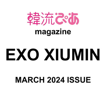 EXO XIUMIN 韓流ぴあ MAGAZINE (MARCH 2024 ISSUE)