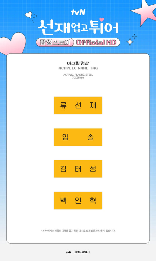 Lovely Runner - Pop Up Store Official MD Acrylic Name Tag