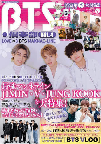 BTS Club Vol. 4 - Love x 3 BTS Maknae Line (Japanese Book Release)