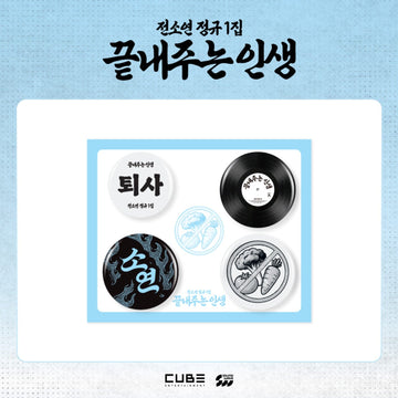 I-dle Soyeon - What A Wonderful Life Official Md Pin Badge Set