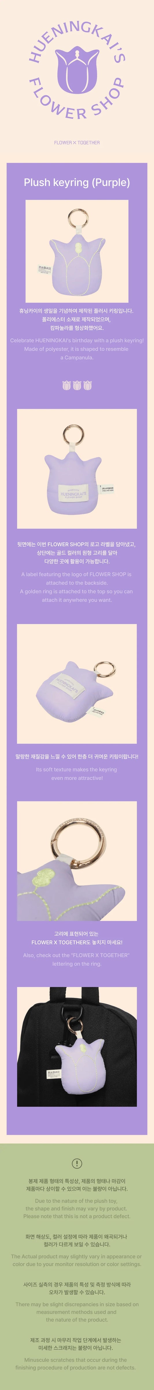 TXT - Hueningkai’s Flower Shop Official MD Plush Keyring Purple