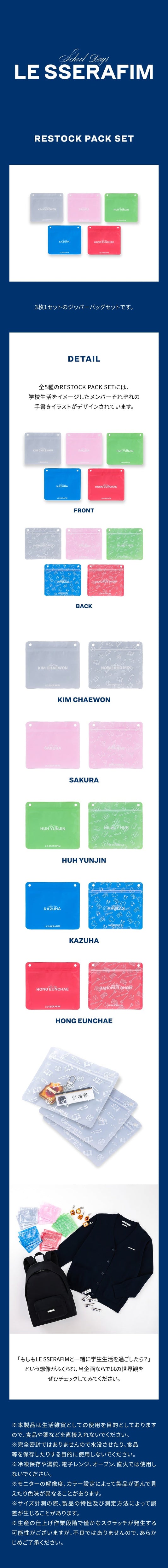 Le sserafim - school days japan original official md restock pack set