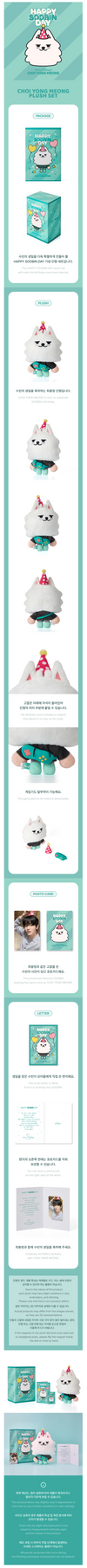 TXT - happy soobin day heart messenger choi yong meong plush set