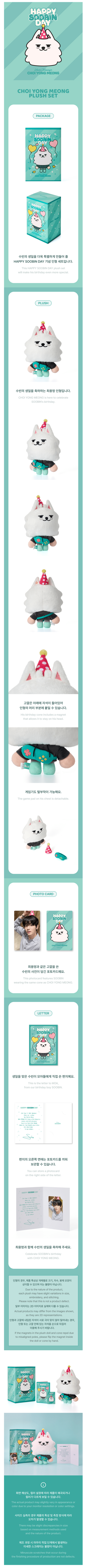 TXT - happy soobin day heart messenger choi yong meong plush set