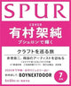BoyNextDoor Spur Japan Magazine 2024 July Issue