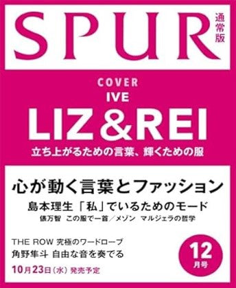 IVE Liz & Rei - Spur Japan Magazine 2024 December Standard Issue