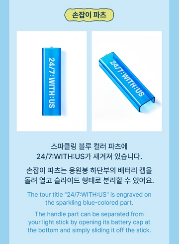 TWS - 24/7:WITH:US 2025 TWS TOUR Official MD Official Light Stick