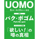 Park Bo Gum Uomo Japan Magazine (June 2024 Issue)