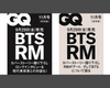 BTS RM カバー GQ JAPAN MAGAZINE (2023 年 11 月号) 