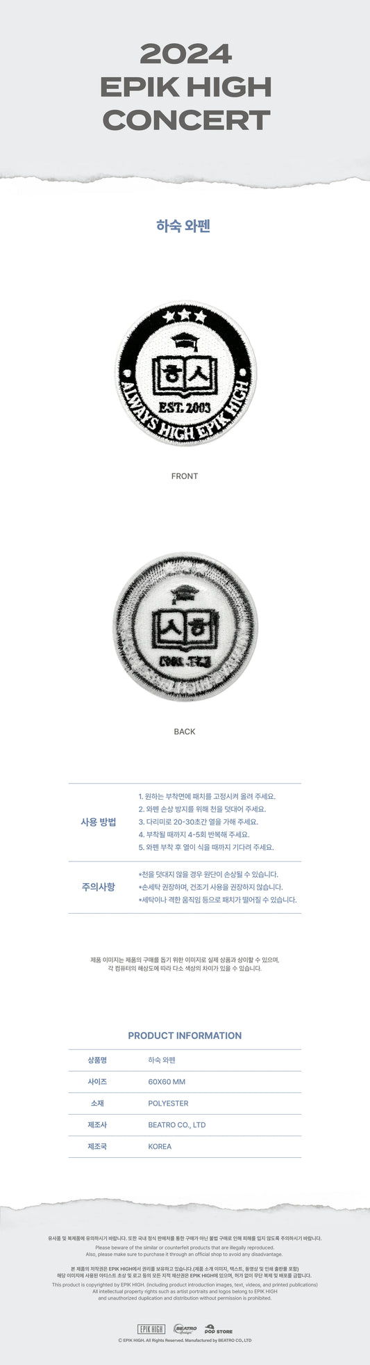 EPIK HIGH - 2024 Concert Official MD High Skool Wappen