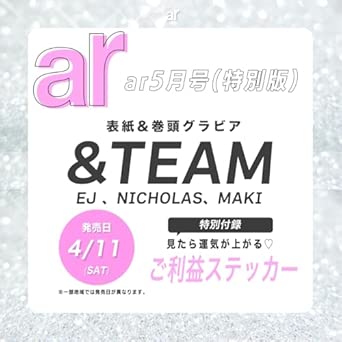 &team ej, nicholas, maki - ar japan magazine may special issue cover