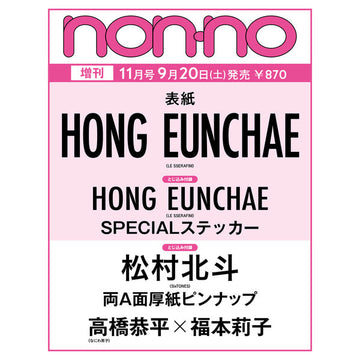 LE SSERAFIM Hong Eunchae - Nonno Japan Magazine November Issue