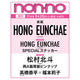 LE SSERAFIM Hong Eunchae - Nonno Japan Magazine November Issue