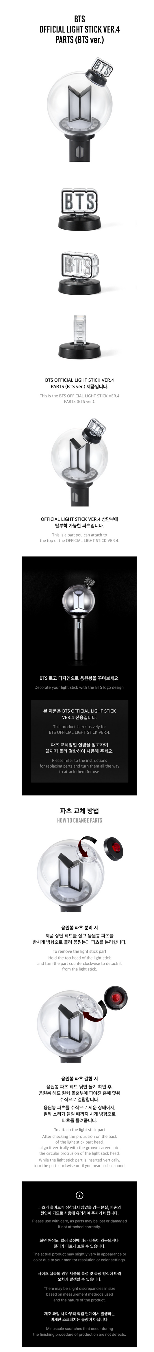 BTS official light stick ver.4 parts (BTS ver)