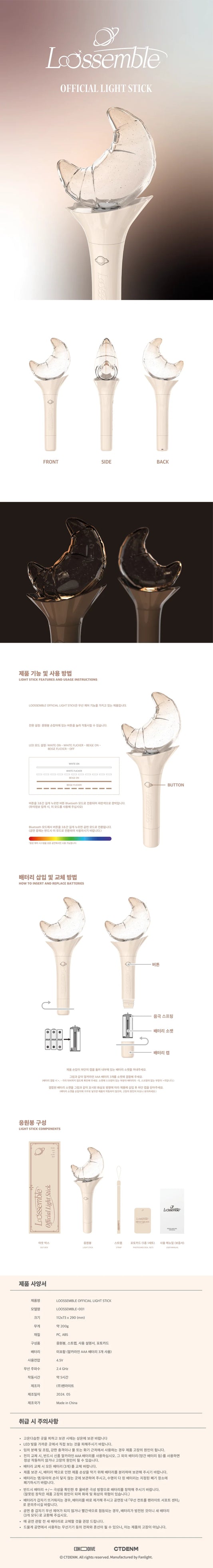 Loossemble - Official Light Stick