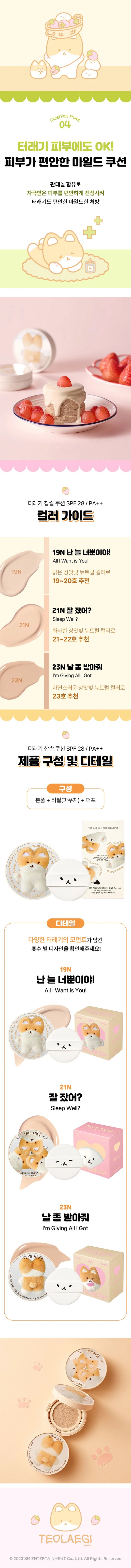 EXO BAEKHYUN - AMOREPACIFIC TEO-LAE-GI CHAPSSAL CUSHION 23N I'M GIVING ALL I GOT