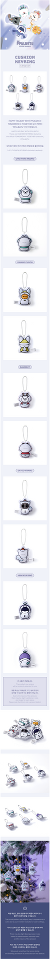 TXT - ppulbatu snow magic official md cushion keyring (random)