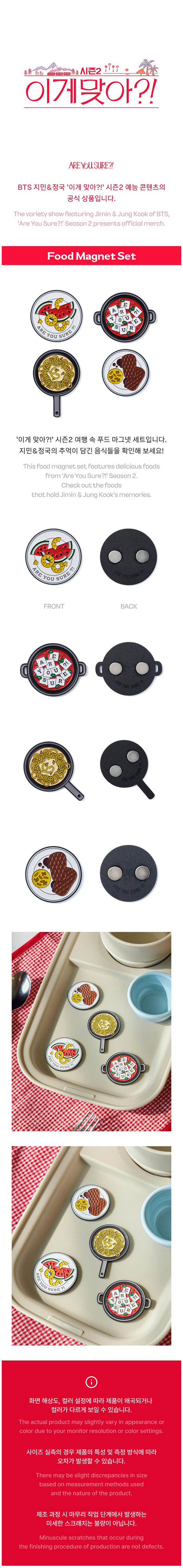 BTS jimin & jung kook - are you sure?! season2 official md food magnet set