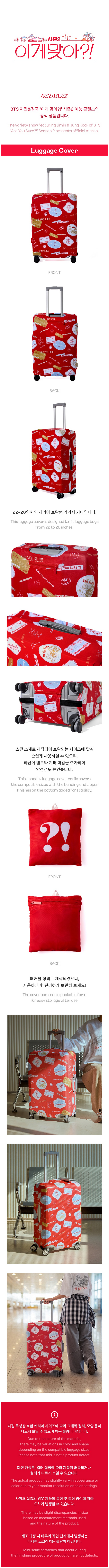 BTS jimin & jung kook - are you sure?! season2 official md luggage cover