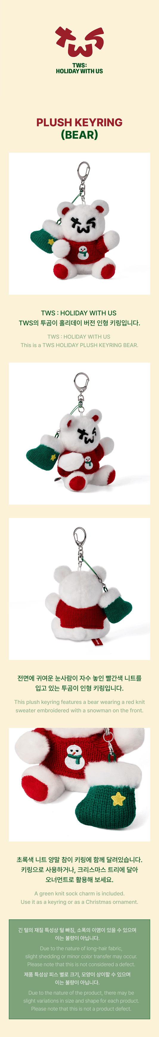 Tws - tws : holiday with us official md plush keyring (bear)