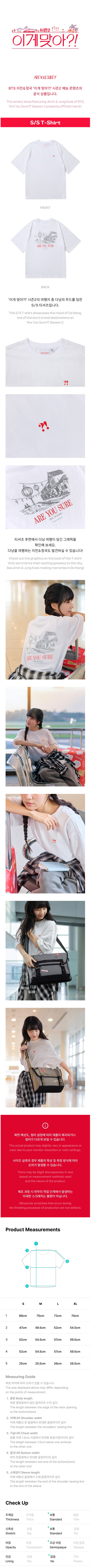 BTS jimin & jung kook - are you sure?! season2 official md s/s t-shirt
