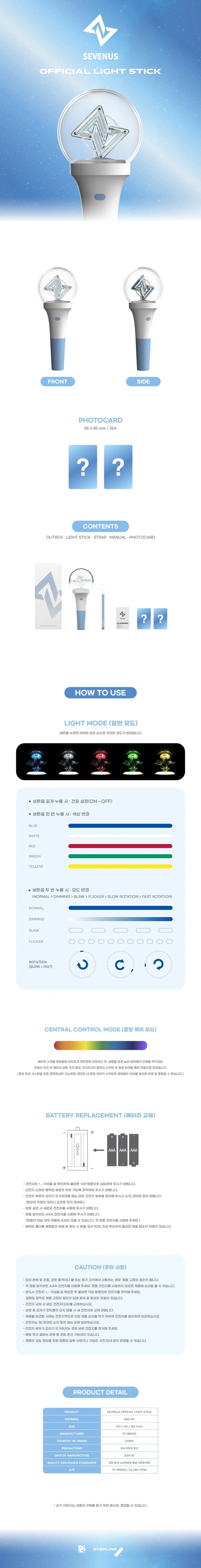 SEVENUS - OFFICIAL LIGHT STICK