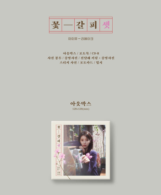IU 3rd Remake Album - A Flower Bookmark Set