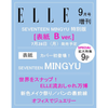 SEVENTEEN Mingyu - Elle Japan Magazine September 2025 Issue