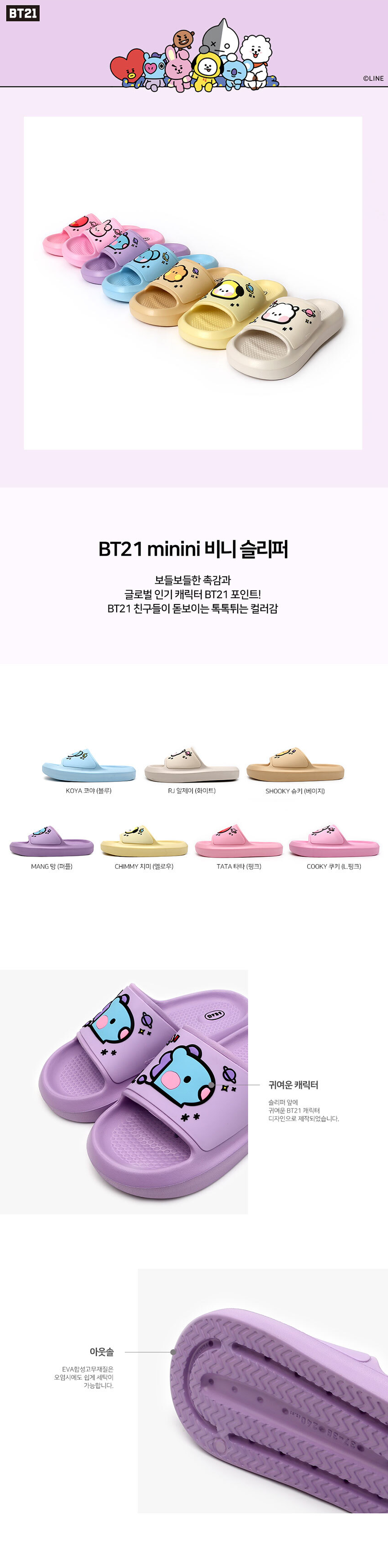 Bt21 hot sale mang slippers