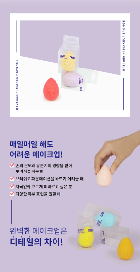 BTS x BT21 MAKEUP SPONGE