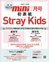 STRAY KIDS on cover of mini Magazine Japan (July 2022 Issue) - Kpop Omo