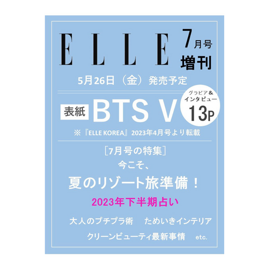 BTS V が ELLE Japan 誌の表紙 (2023 年 7 月号) 