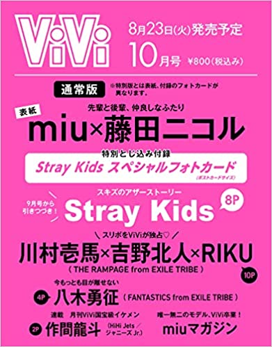 STRAY KIDS Featured in Vivi Regular Edition Japan Magazine (Oct 2022 Issue) - Kpop Omo