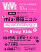 STRAY KIDS Featured in Vivi Regular Edition Japan Magazine (Oct 2022 Issue) - Kpop Omo