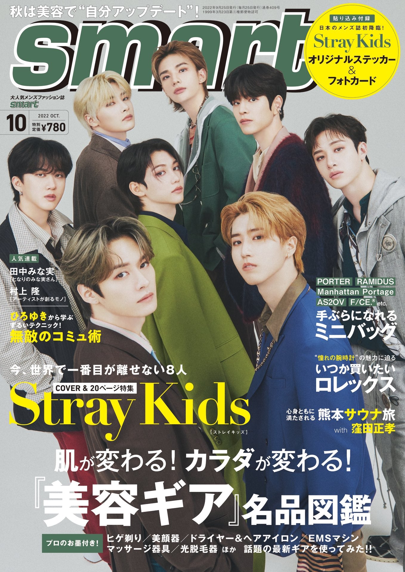 Magazine　Kpop　Omo　(Oct　STRAY　Japan　Issue)　KIDS　–　Smart　2022