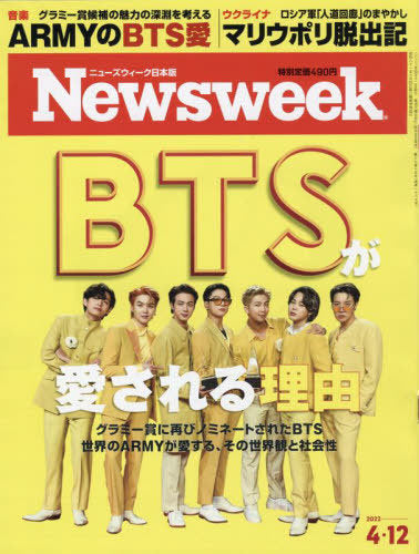 BTS on cover of NEWSWEEK Japan Magazine (April 2022 Issue) - Kpop Omo