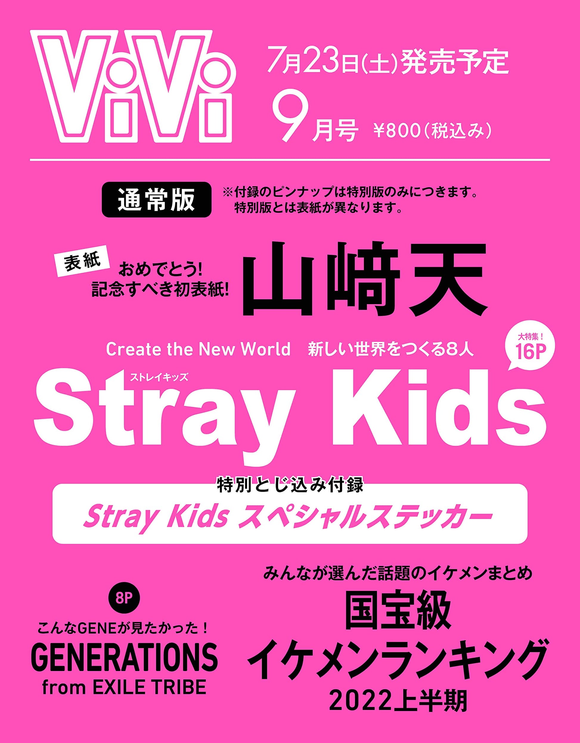 Stray Kids on Cover of ViVi September 2022 (Japanese Magazine) - Kpop Omo